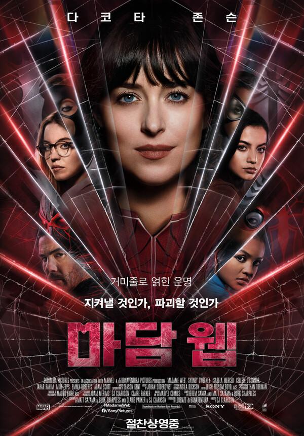 북미 지역에서 이미 VOD로 풀려버린〈마담 웹〉, 쓸쓸히 퇴장 준비