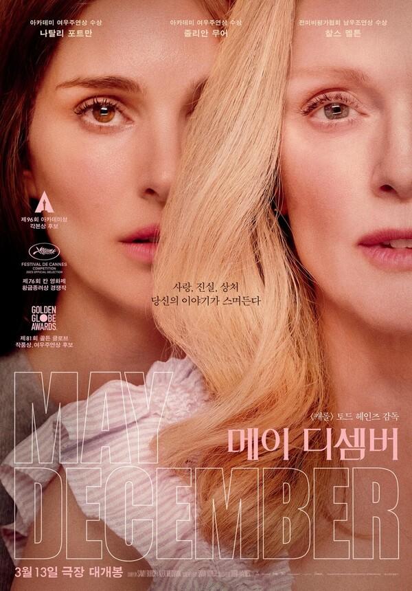 〈메이 디셈버〉