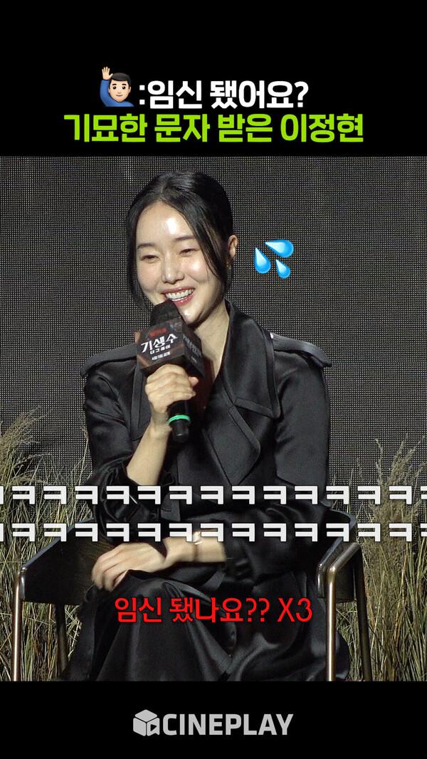 이정현이 임신하기만을 기다렸다는 의외의 인물ㅋㅋㅋ [기생수: 더 그레이]