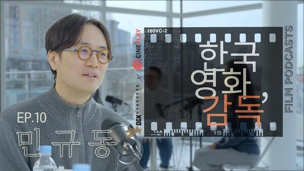 "'신림동 황금허리'라 불리던 춤꾼, [여고괴담 두번째 이야기]의 감독이 되다" [한국영화, 감독] EP.10 민규동