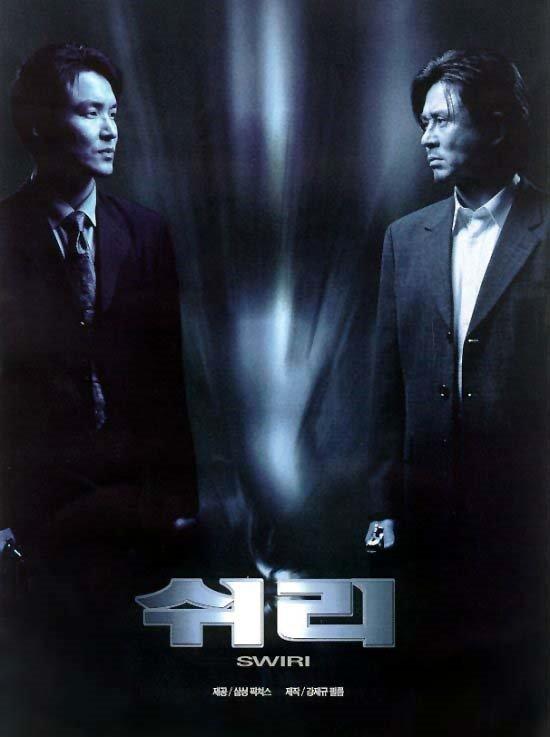 〈쉬리〉