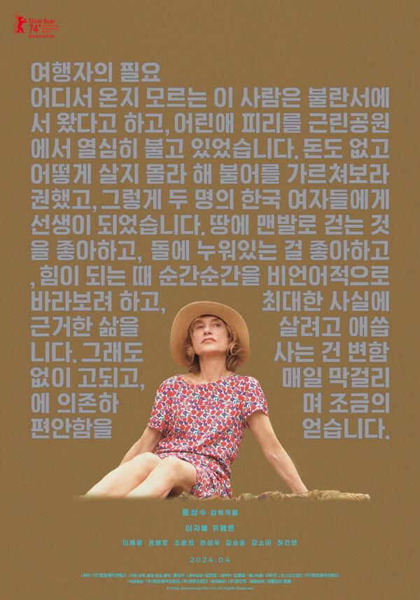 〈여행자의 필요〉 포스터
