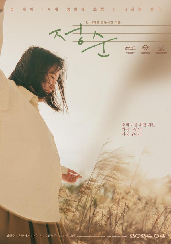 중년 여성이 마주한 디지털 성범죄의 현실을 사려 깊은 시선으로 그려낸〈정순〉