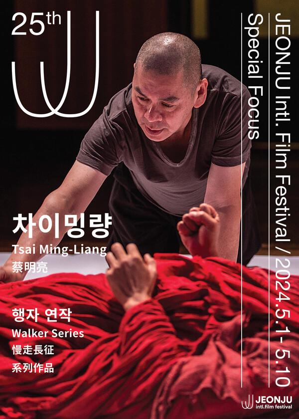전주에 차이밍량 감독과 배우 이강생 온다.. 제25회 전주국제영화제 '차이밍량 - 행자 연작' 특별전 개최