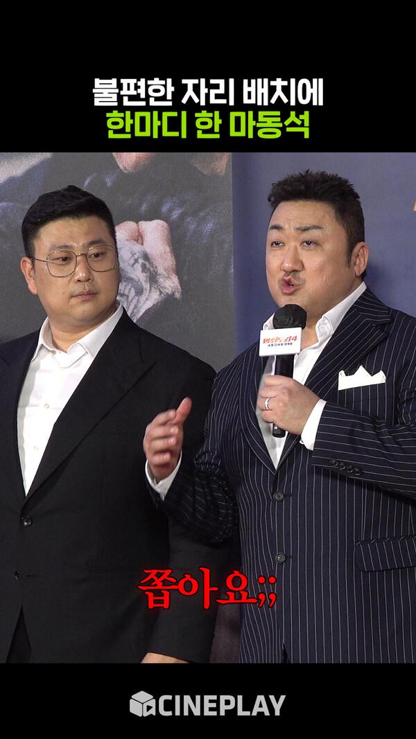 마동석: 담당자 진실의 방으로. [범죄도시4]