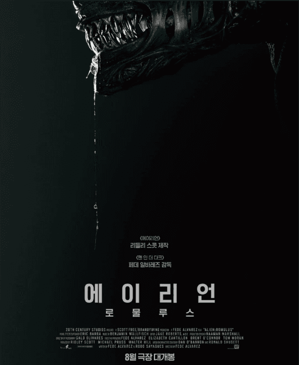 에이리언 시리즈 7번째 영화 〈에이리언: 로물루스〉예고편 공개!