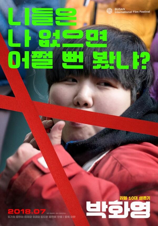 〈박화영〉 포스터
