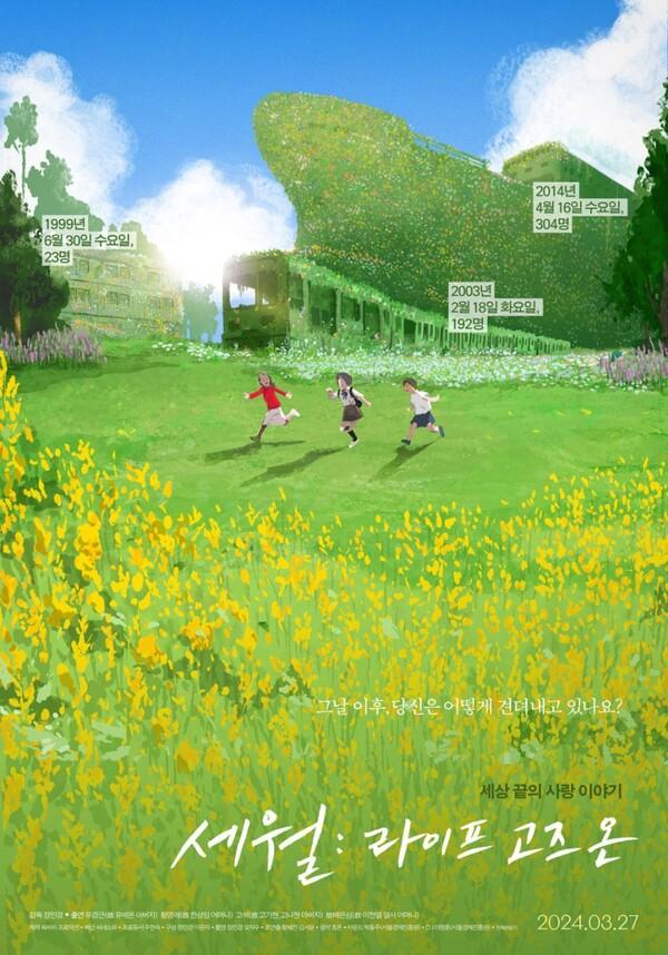 세월호 참사 10주기, 멈춰 버린 세월을 흘러가는 세월 속에 추모하는 방법: 영화