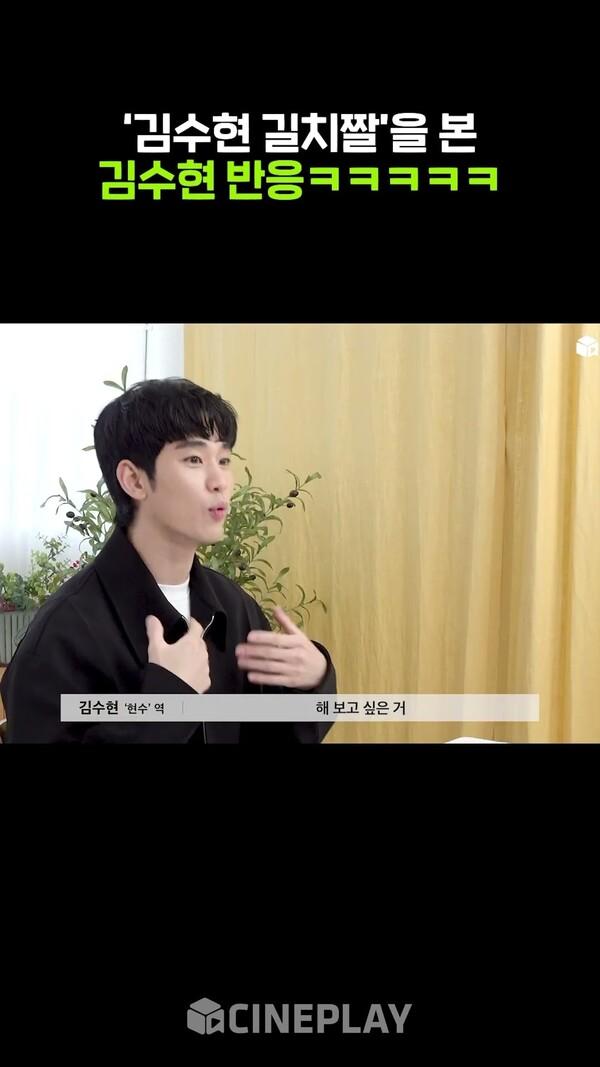 타이밍은 역시 김수현ㅋㅋㅋ (feat. 영고김) [눈물의 여왕]