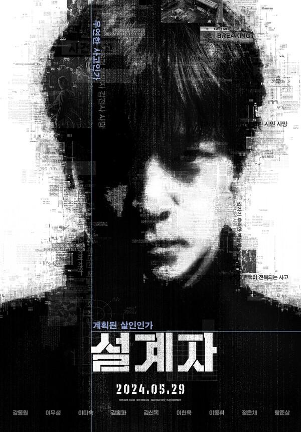 〈설계자〉 티저 포스터