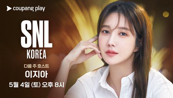 ‘SNL 코리아’ 시즌 5 10회 호스트는 배우 이지아!