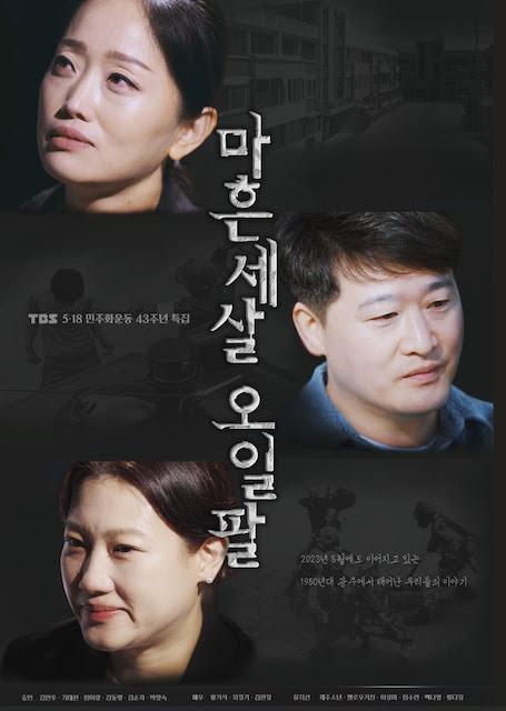 〈마흔 세 살 오일팔〉