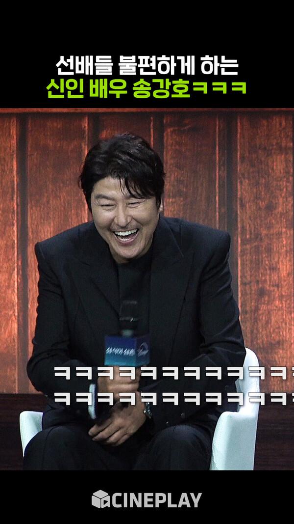 전 스태프 소고기 사준 송강호가 불편한 이유ㅋㅋㅋ [삼식이 삼촌]