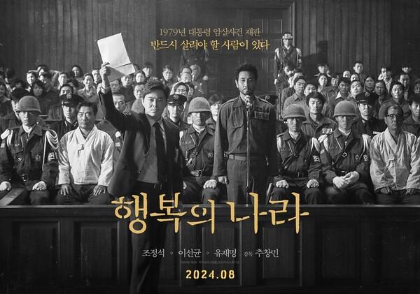 이선균 유작 〈행복의 나라〉 포스터 공개