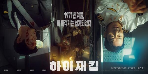 하정우X여진구 〈하이재킹〉 예고편 공개