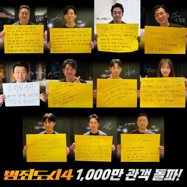  〈범죄도시4〉 천만 돌파 감사 인사 이미지