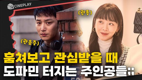 역대급 비호감 캐릭터 대결;;; 내가 훔쳐보던 관종 인플루언서 [그녀가 죽었다]