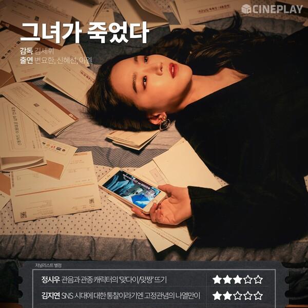 〈그녀가 죽었다〉 등 5월 셋째 주 개봉작 전문가 별점