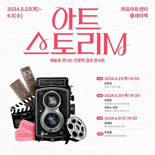씨네플레이와 마포문화재단 '아트스토리 M: 영화이야기' 시작되다