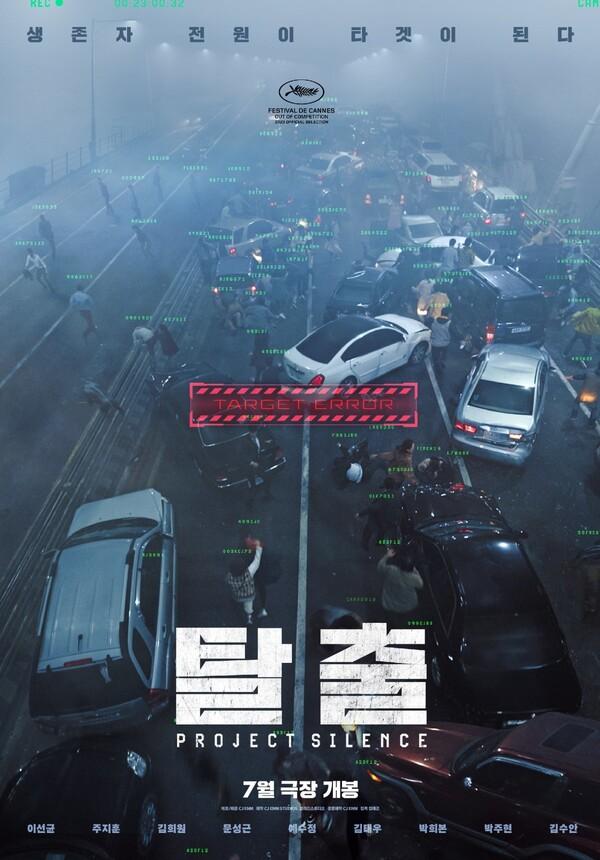 故 이선균, 주지훈 주연 〈탈출: PROJECT SILENCE〉 포스터 공개