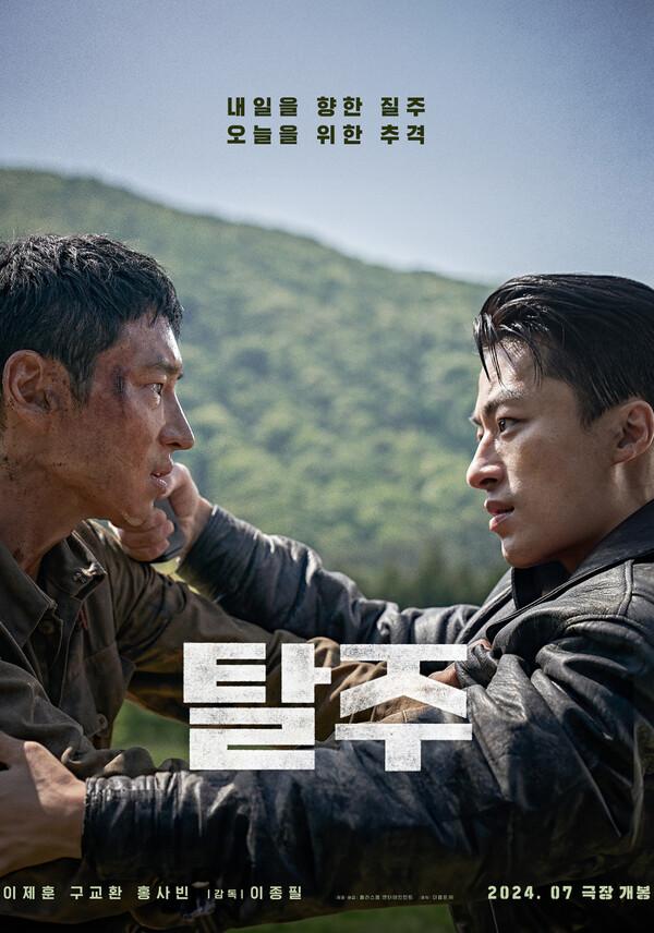 이제훈X구교환〈탈주〉해외 163개국 선판매 쾌거!