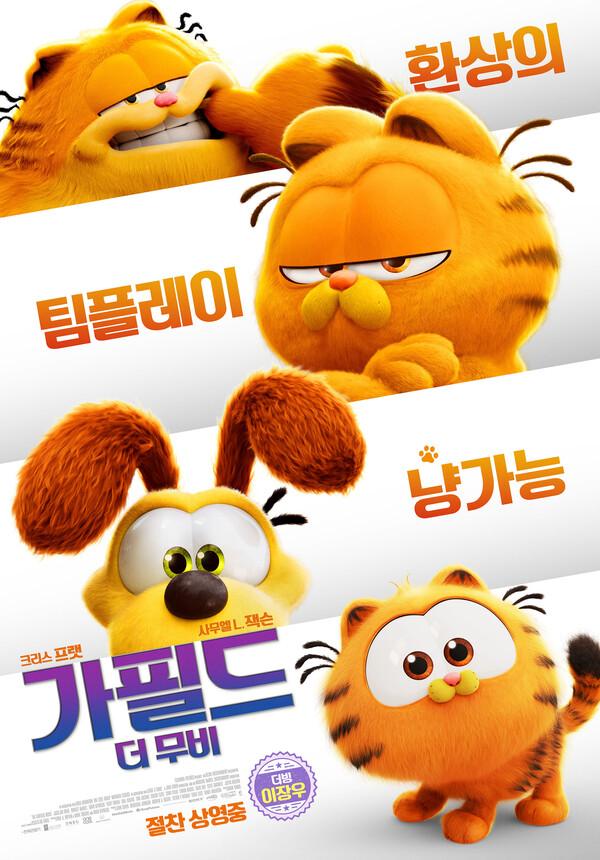 〈가필드 더 무비〉북미 박스오피스 1위 역전 성공!〈퓨리오사: 매드맥스 사가〉제쳐