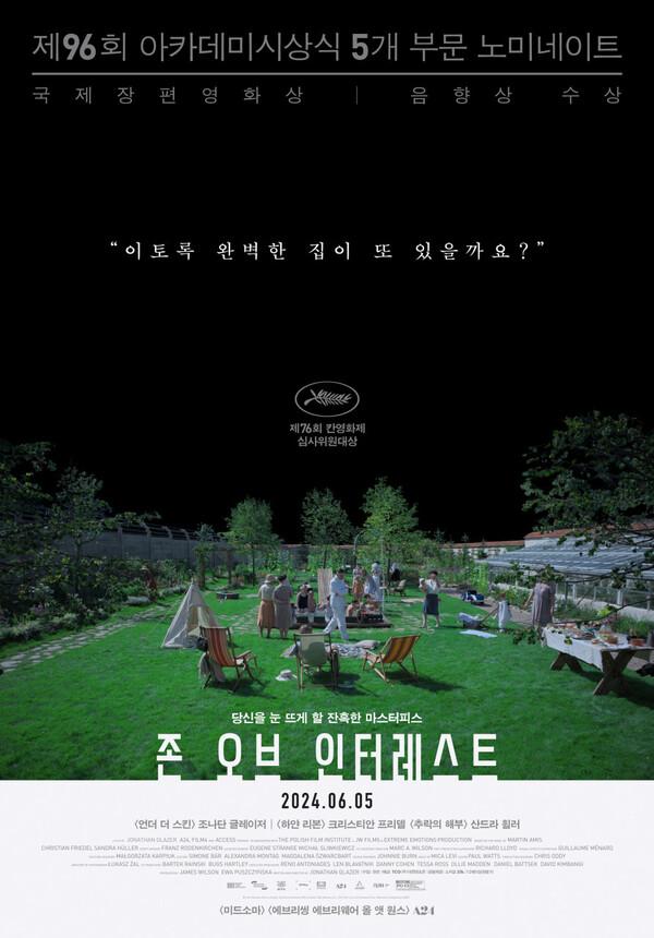 “가해자의 모습을 통해 우리 스스로를 돌아보게 하고 싶었다” 홀로코스트 영화의 극치〈존 오브 인터레스트〉