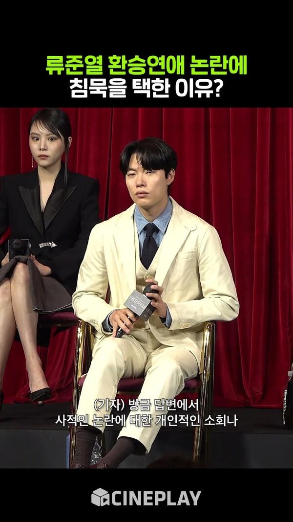Ryu Jun-yeol's Reaction to Repeated Personal Questions #TheEightShow #PressConference
