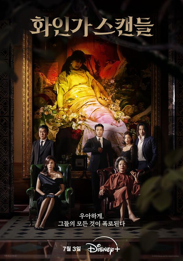 〈화인가 스캔들〉 포스터