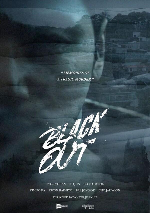 변영주 감독의 첫 드라마 〈백설공주에게 죽음을〉, 8월 MBC에서 방영 예정