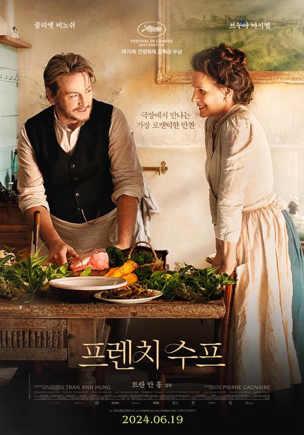 〈프렌치 수프〉미슐랭 3스타 전설적인 셰프가 요리 감독으로 참여