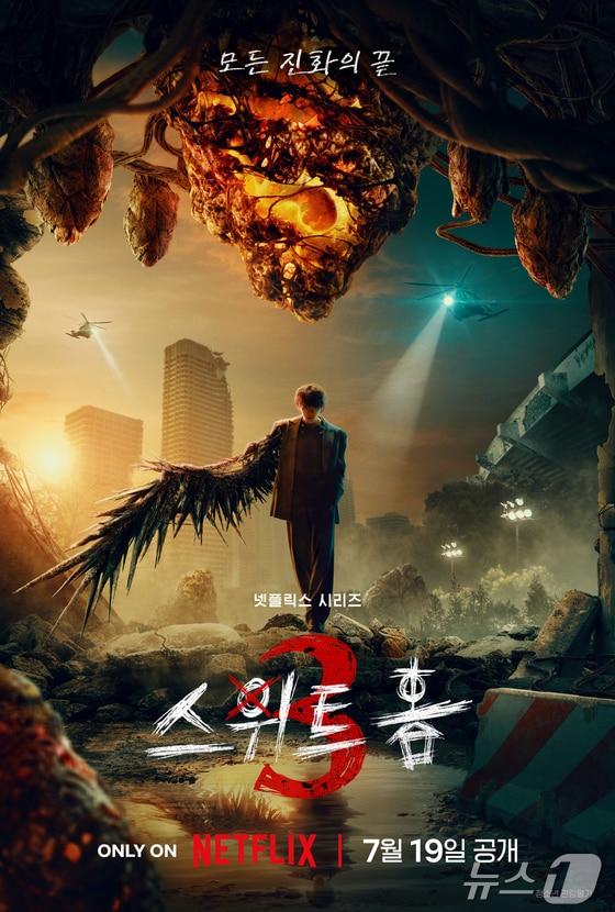 넷플릭스 〈스위트홈3〉오는 7월 19일 공개 확정