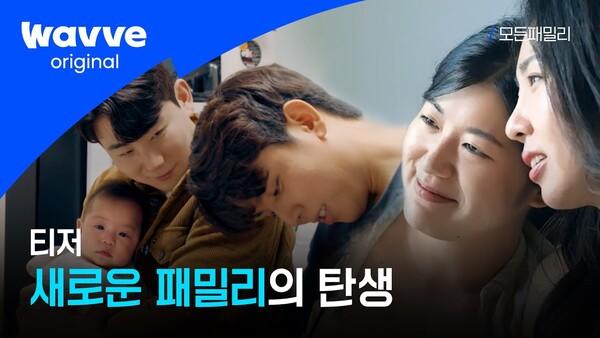 "저는 남편은 없고 와이프는 있어요" 웨이브 오리지널 다큐 〈모든 패밀리〉, 6월 28일 공개