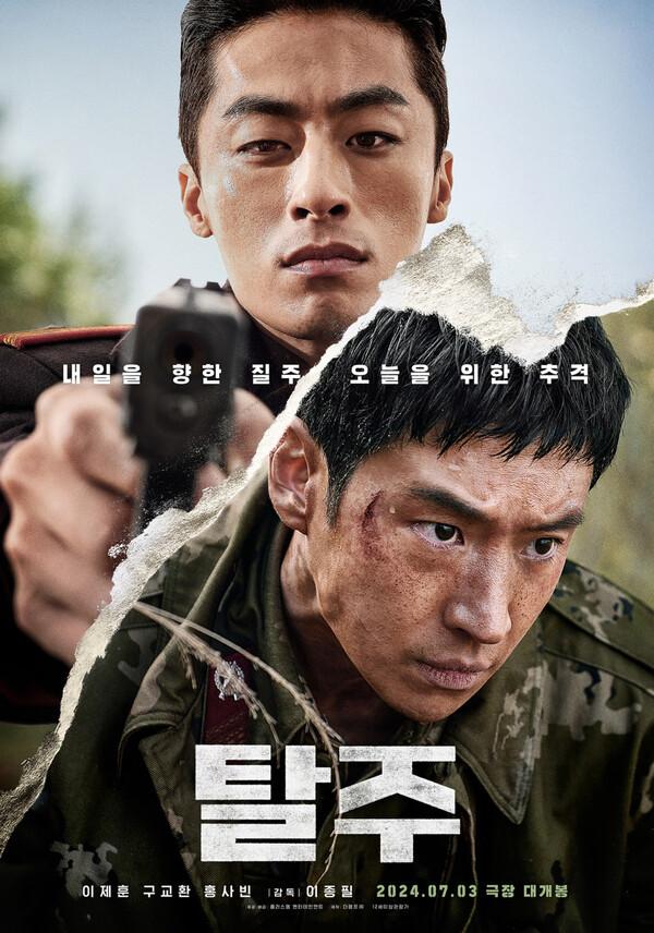 "긴박감을 위해 에둘러 가지 않고 직진했다" 시간 순삭 예고〈탈주〉