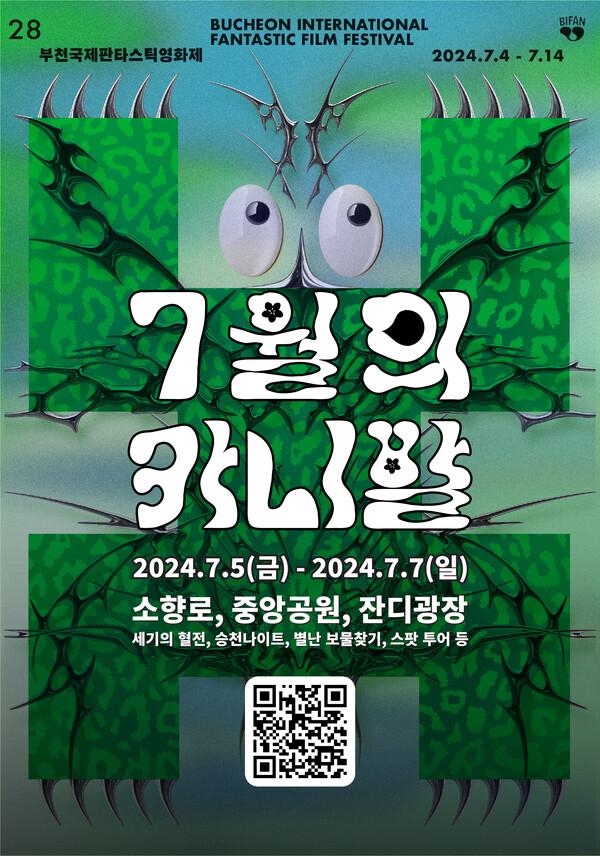부천국제판타스틱영화제 '7월의 카니발' 포스터