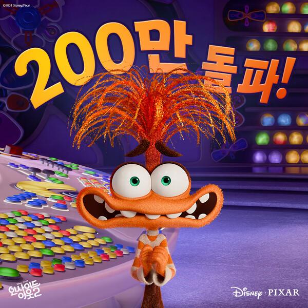 〈인사이드 아웃 2〉 200만 돌파 감사 이미지