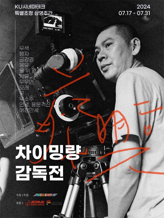 대만의 거장 차이밍량 감독, 특별전 맞아 내한 예정