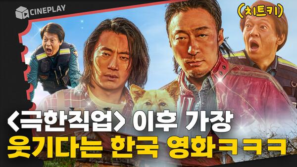 왜 다들 우리집에서 죽고 난리야!  웃다가 오열한다는 호러 코미디 영화 [핸섬가이즈]