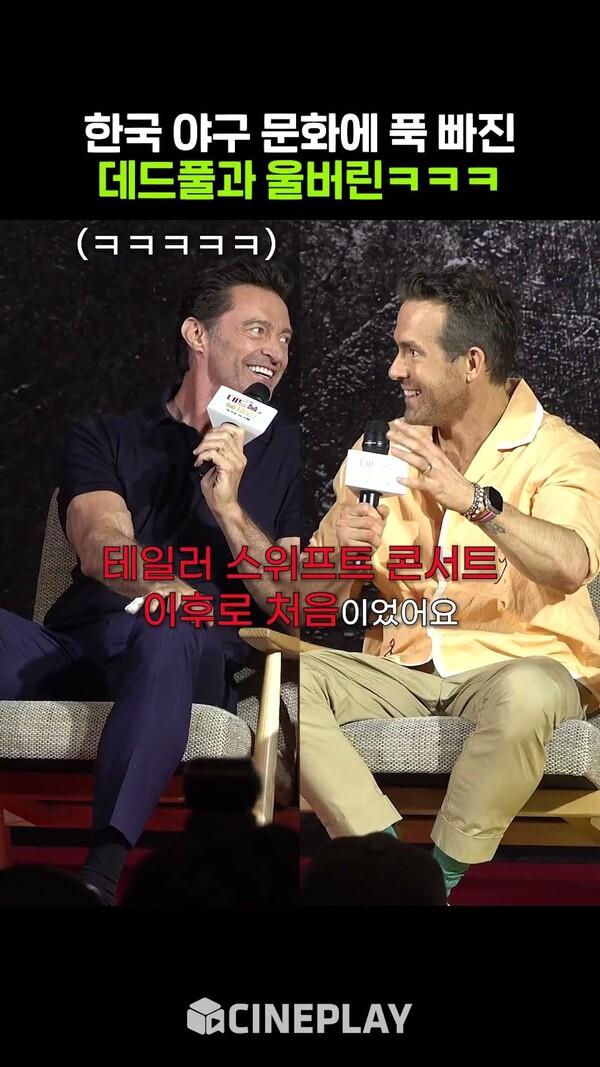 휴 잭맨이랑 라이언 레이놀즈가 왜 고척돔에서 나와???? #데드풀과울버린
