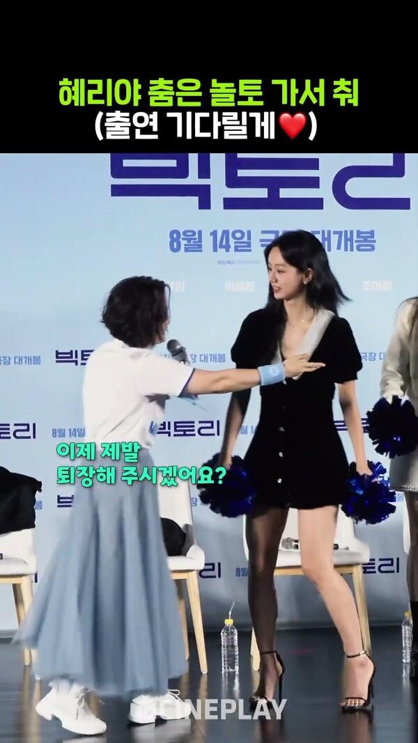 혜리를 신나게 하지 마세요 집에 안 가니까 #빅토리