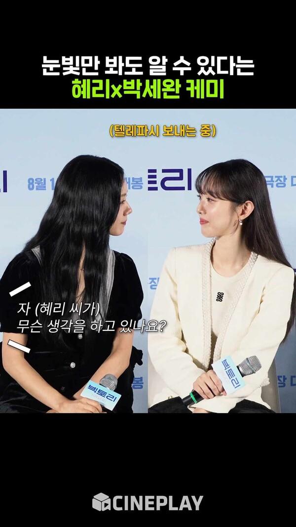 혜리x박세완 공통점 너무 많아서 쌍둥이 같은 친구 [빅토리]