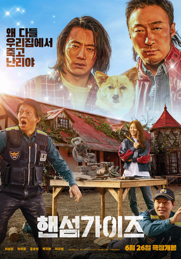 입소문 탔다! 〈핸섬가이즈〉, 손익분기점 돌파.. 누적 110만 관객 넘겨