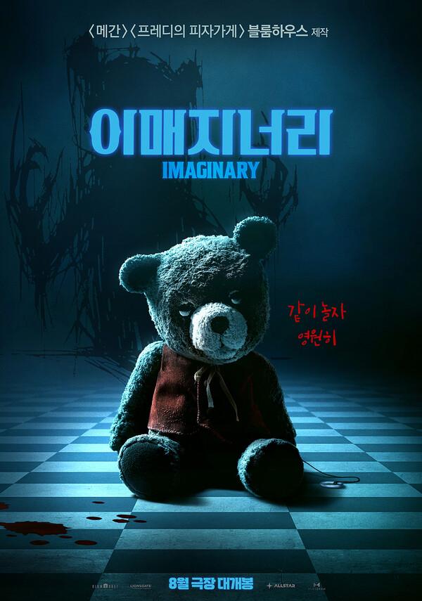 블룸하우스 신작 호러 〈이매지너리〉 8월 28일 개봉