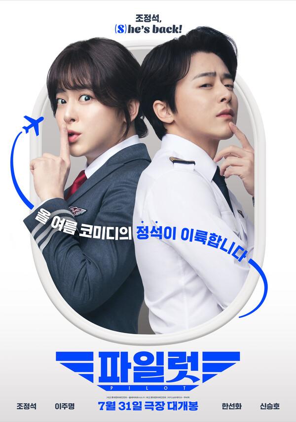 〈파일럿〉
