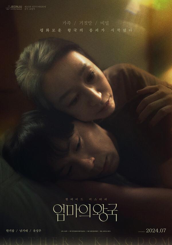 〈엄마의 왕국〉 포스터