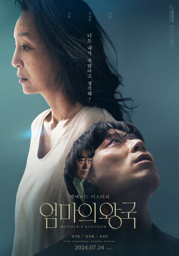 〈엄마의 왕국〉 포스터