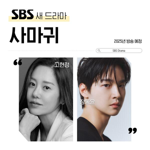 사진=SBSNOW X(트위터)