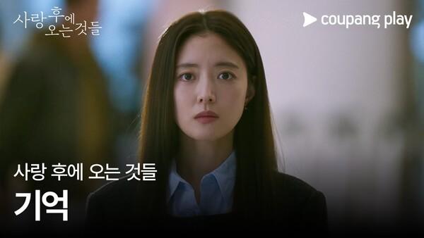 이세영X사카구치 켄타로의 멜로! 〈사랑 후에 오는 것들〉,  9월 27일(금) 쿠팡플레이 공개