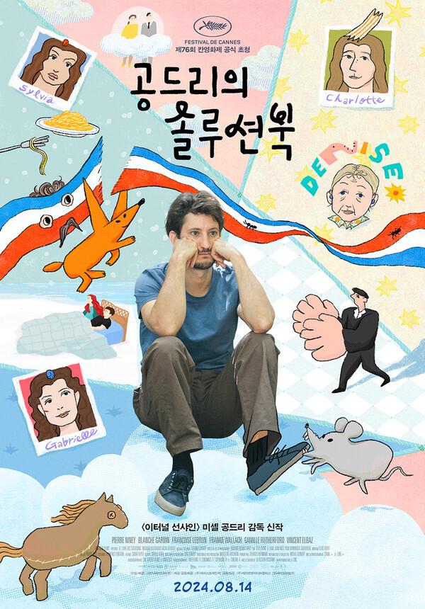 미셸 공드리 신작〈공드리의 솔루션북〉 레전드 뮤지션 스팅 출연?!
