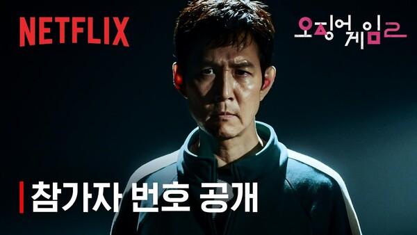 성기훈이 다시 456번으로? 〈오징어 게임〉 시즌 2, 첫 티저 영상 공개